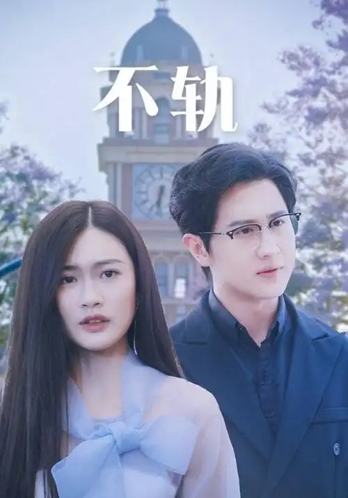 纸上江南 古装剧在线观看免费海报