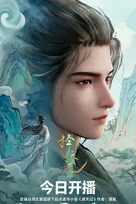 机械花园 机甲动漫免费观看海报